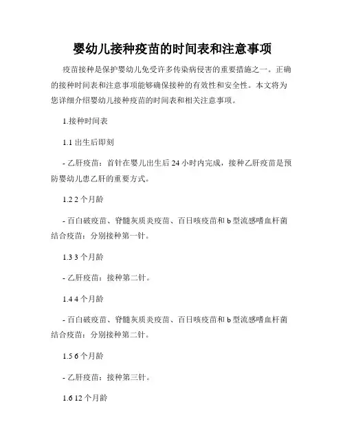 婴幼儿接种疫苗的时间表和注意事项