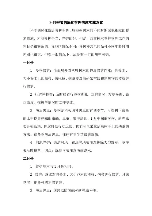 不同季节的绿化管养措施