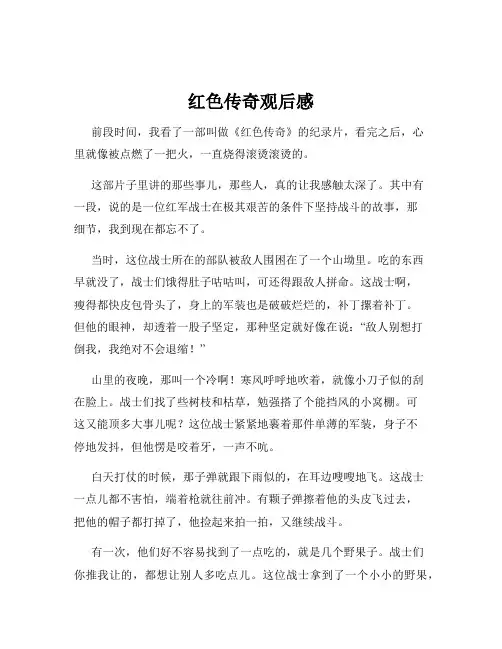 红色传奇观后感