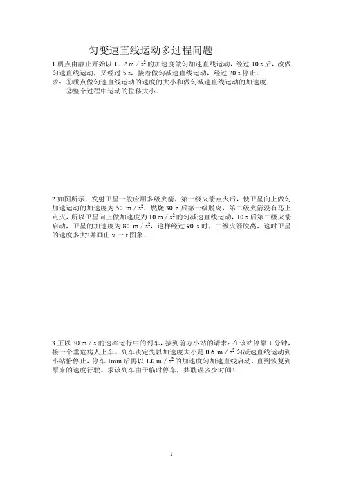 4、匀变速运动的多过程及追及问题
