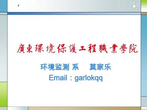 3.大气光化学反应