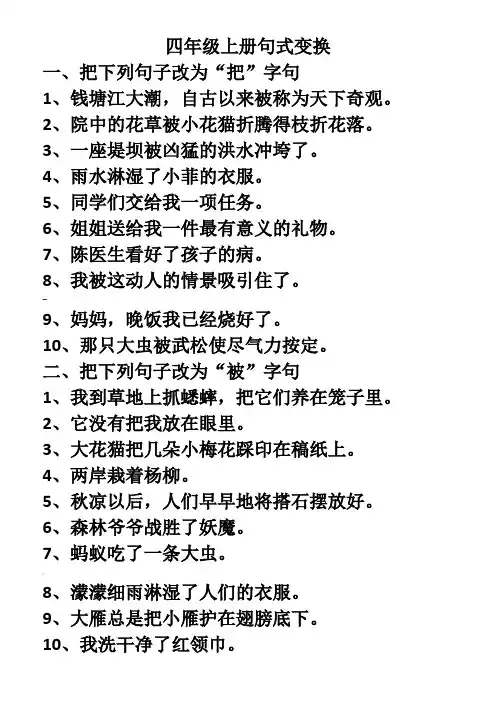 四年级上册句式变换