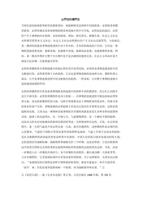 必然性和偶然性