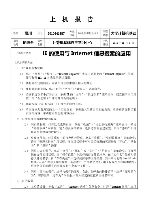 IE的使用与Internet信息搜索的应用