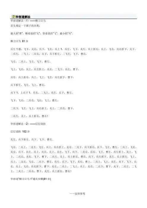 华容道解法附图