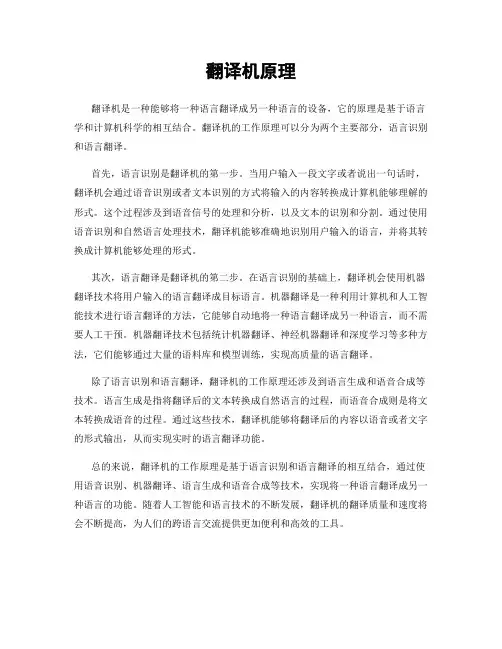 翻译机原理
