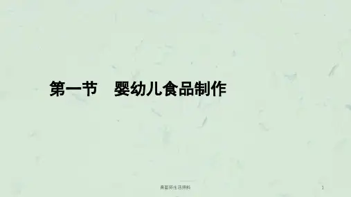 育婴师生活照料课件