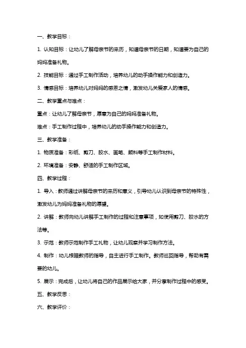幼儿园小班美术教案《送给妈妈的礼物》含反思