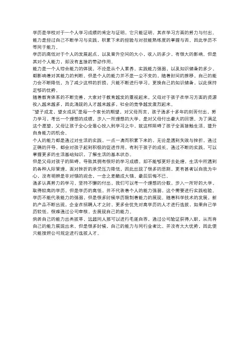 学历与能力的关系
