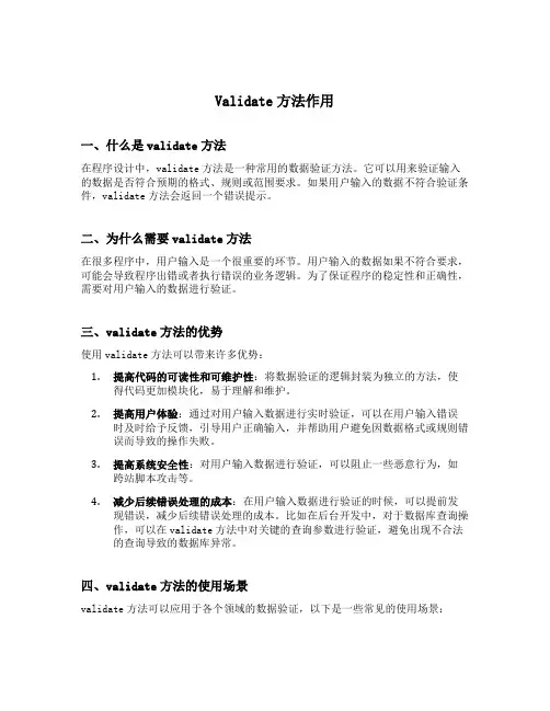 validate方法作用