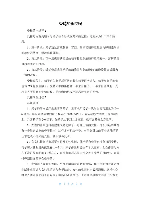 受精的全过程