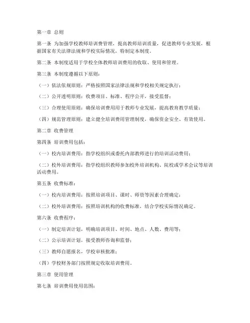 学校教师培训费管理制度