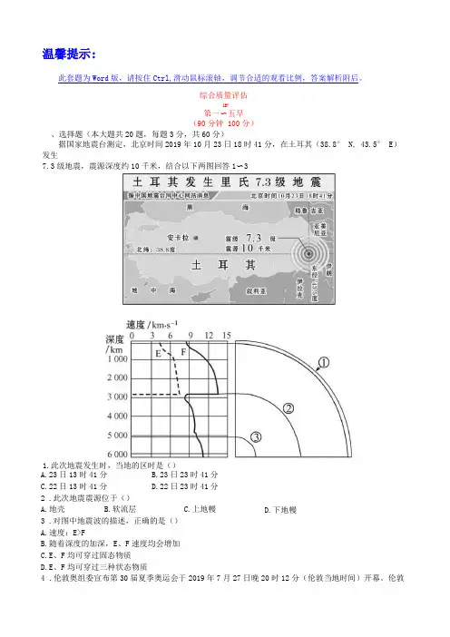 人教版地理必修一模块检测试卷综合质量评价含答案