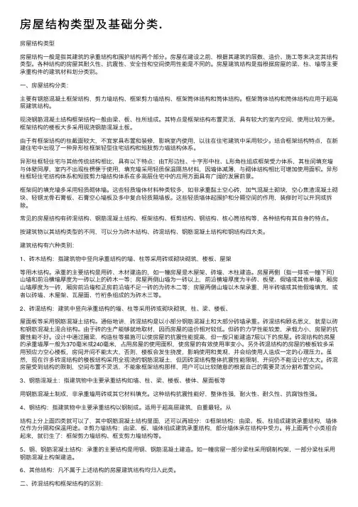 房屋结构类型及基础分类.