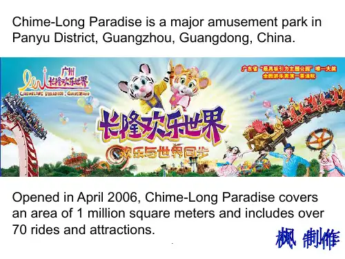 长隆欢乐世界英文介绍PPT课件