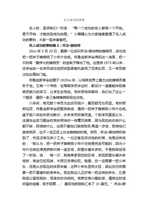 名人成功的事例_励志人物