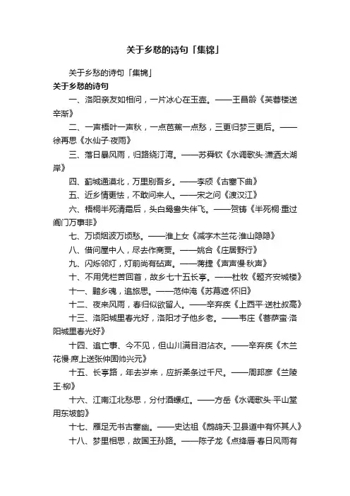 关于乡愁的诗句「集锦」