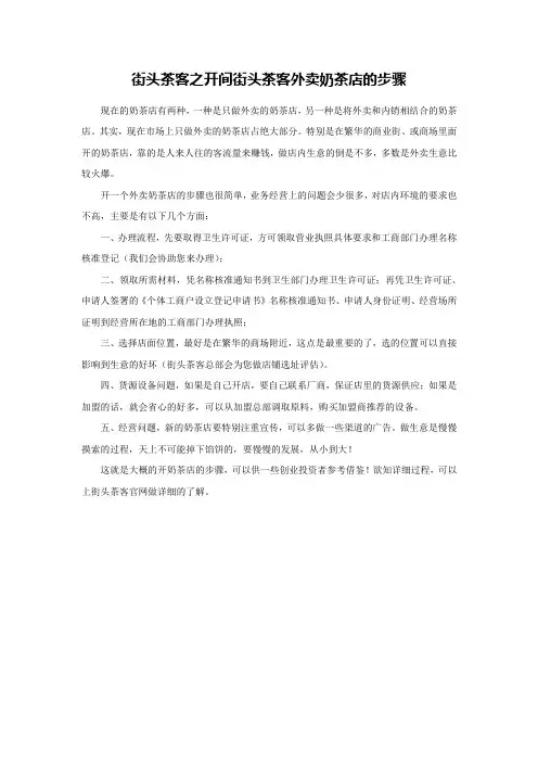 街头茶客之开间外卖奶茶店的步骤