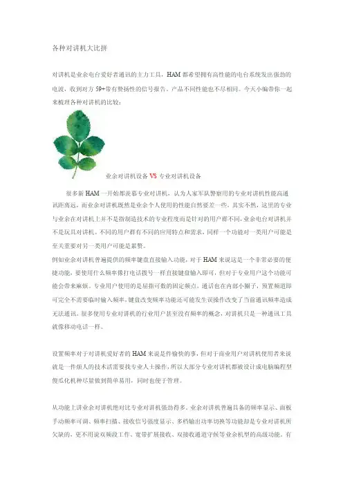 各种对讲机大比拼