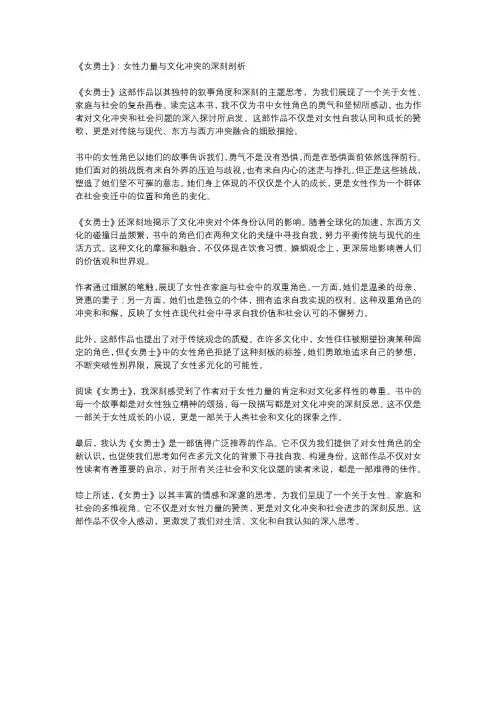 《女勇士》读后感1000字