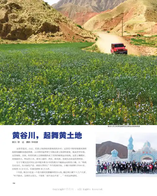 黄谷川，起舞黄土地