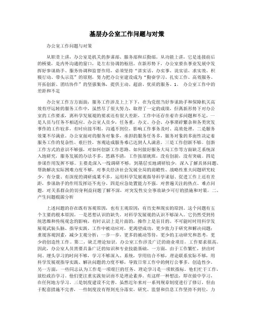 基层办公室工作问题与对策