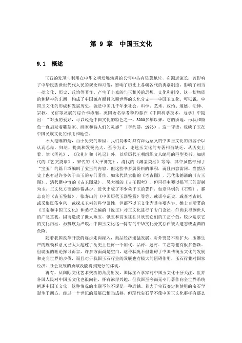 第9章中国玉文化
