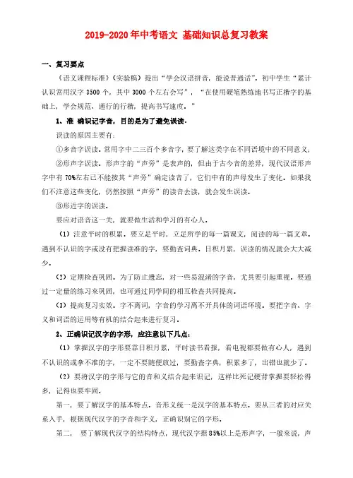 2019-2020年中考语文-基础知识总复习教案