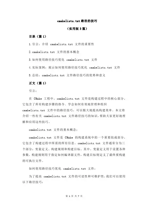 cmakelists.txt路径的技巧