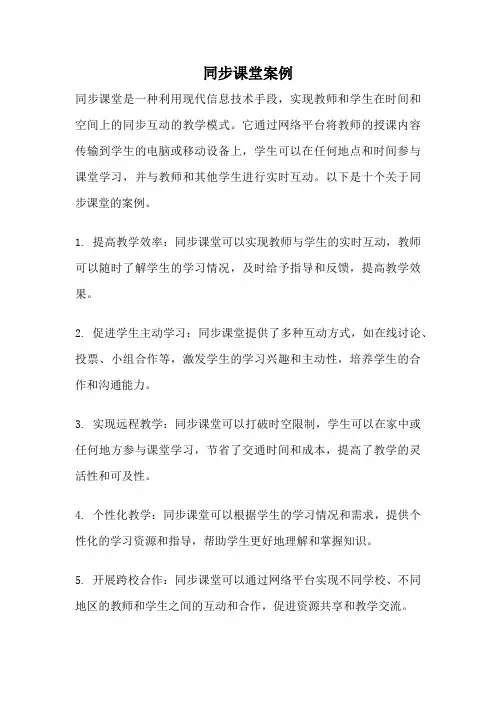 同步课堂案例
