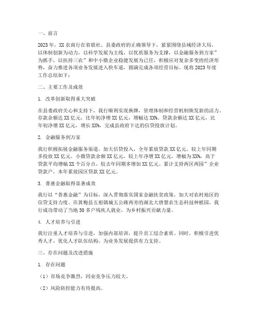 农商行前半年工作总结