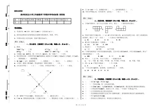 贵州省重点小学三年级数学下学期开学考试试卷 附答案