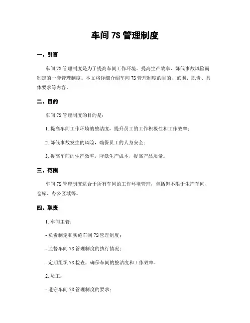 车间7S管理制度
