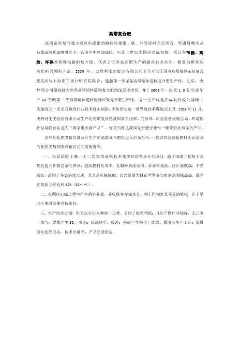 高塔复合肥生产工艺