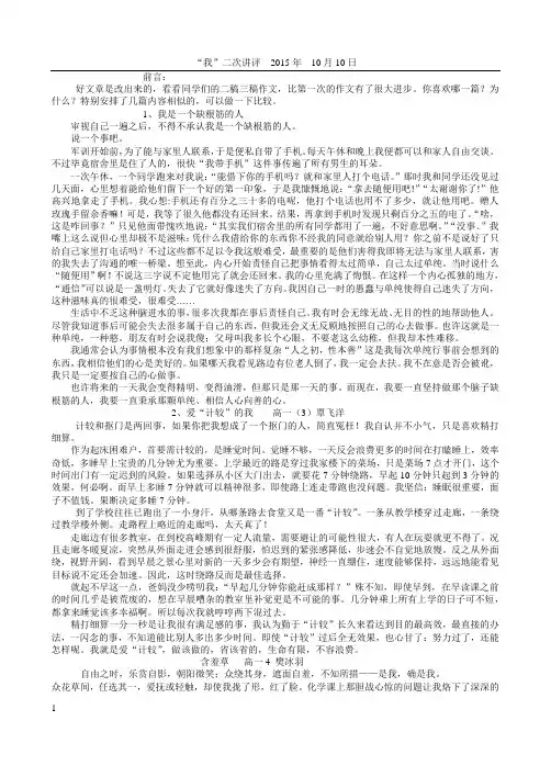 “我”二次讲评