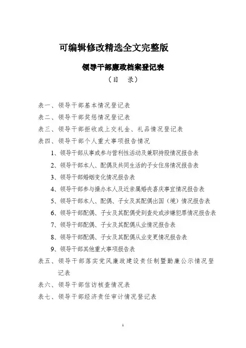廉政档案精选全文完整版