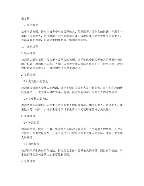 德育课教育案例(3篇)