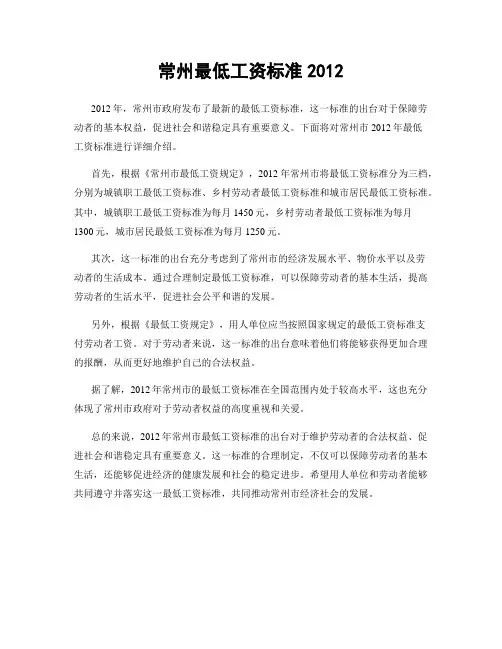 常州最低工资标准2012
