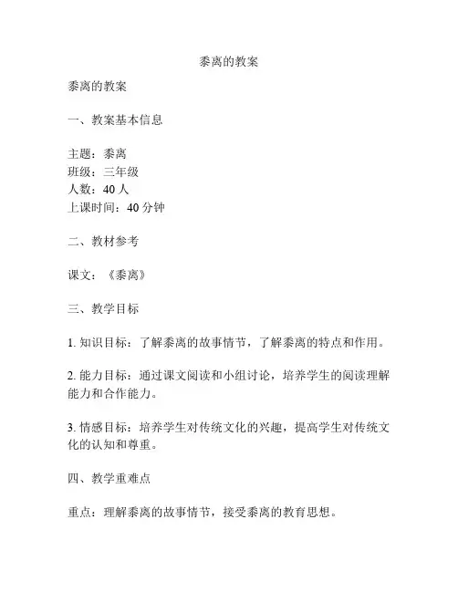 黍离的教案