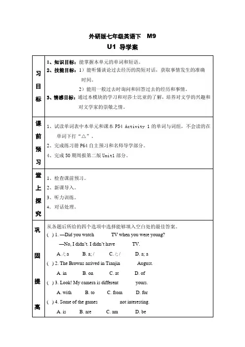 七年级下Module 9(导学案)
