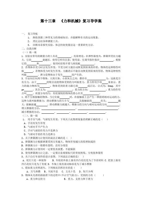 第十三章复习学案