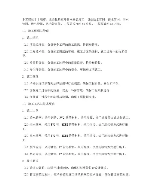 十堰室外管网安装施工方案