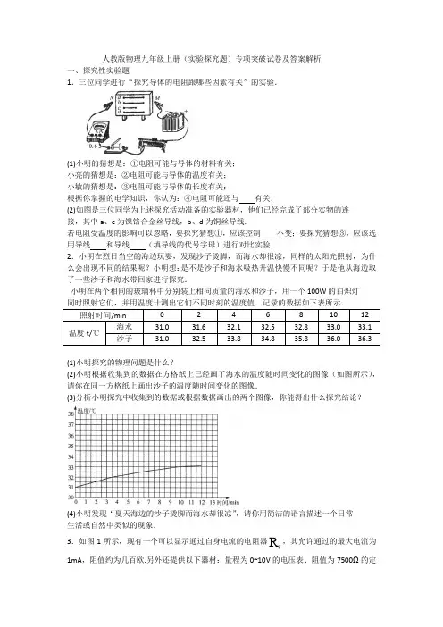 人教版物理九年级上册(实验探究题)专项突破试卷及答案解析