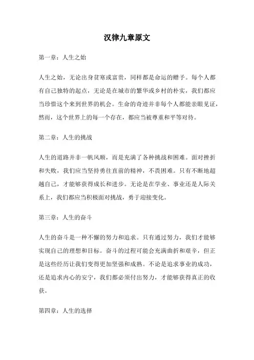 汉律九章原文