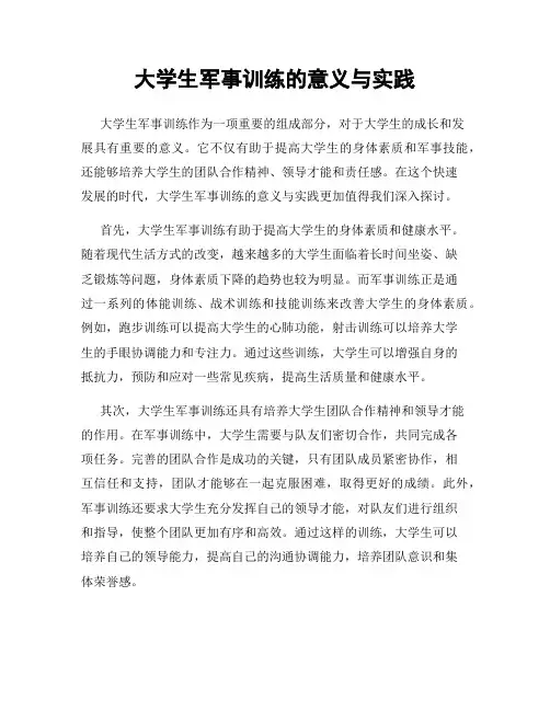 大学生军事训练的意义与实践