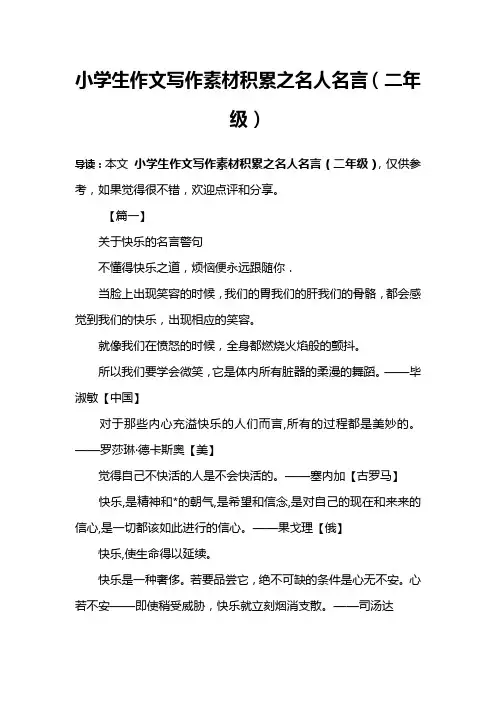 小学生作文写作素材积累之名人名言(二年级)