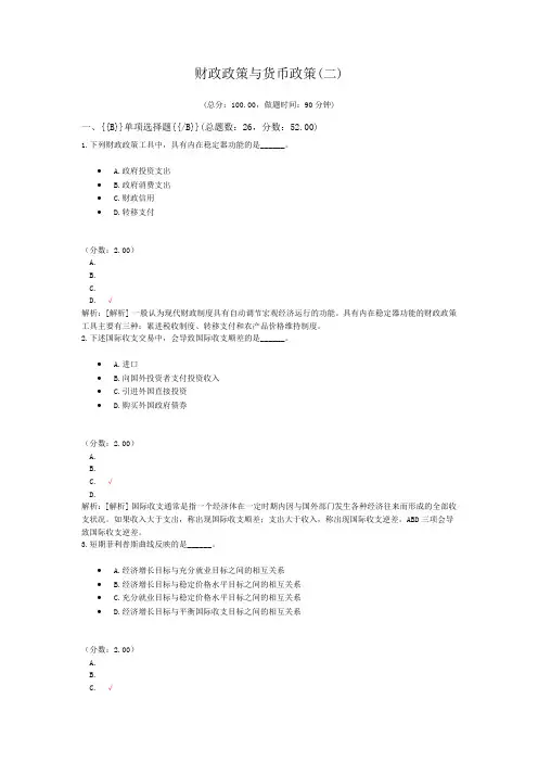 统计师资格考试财政政策与货币政策(二)试卷