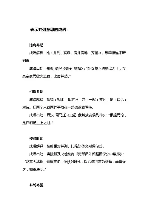 表示并列的成语