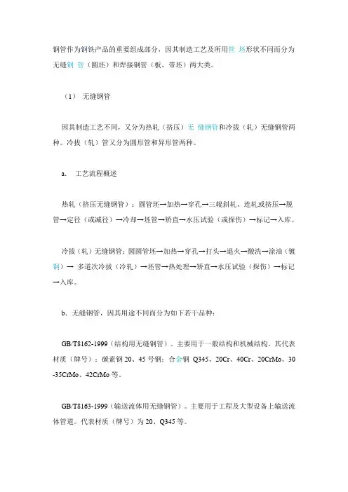 钢管制作工艺划分