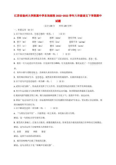 江苏省扬州大学附属中学东部分校学年八年级语文下学期期中试题苏教版
